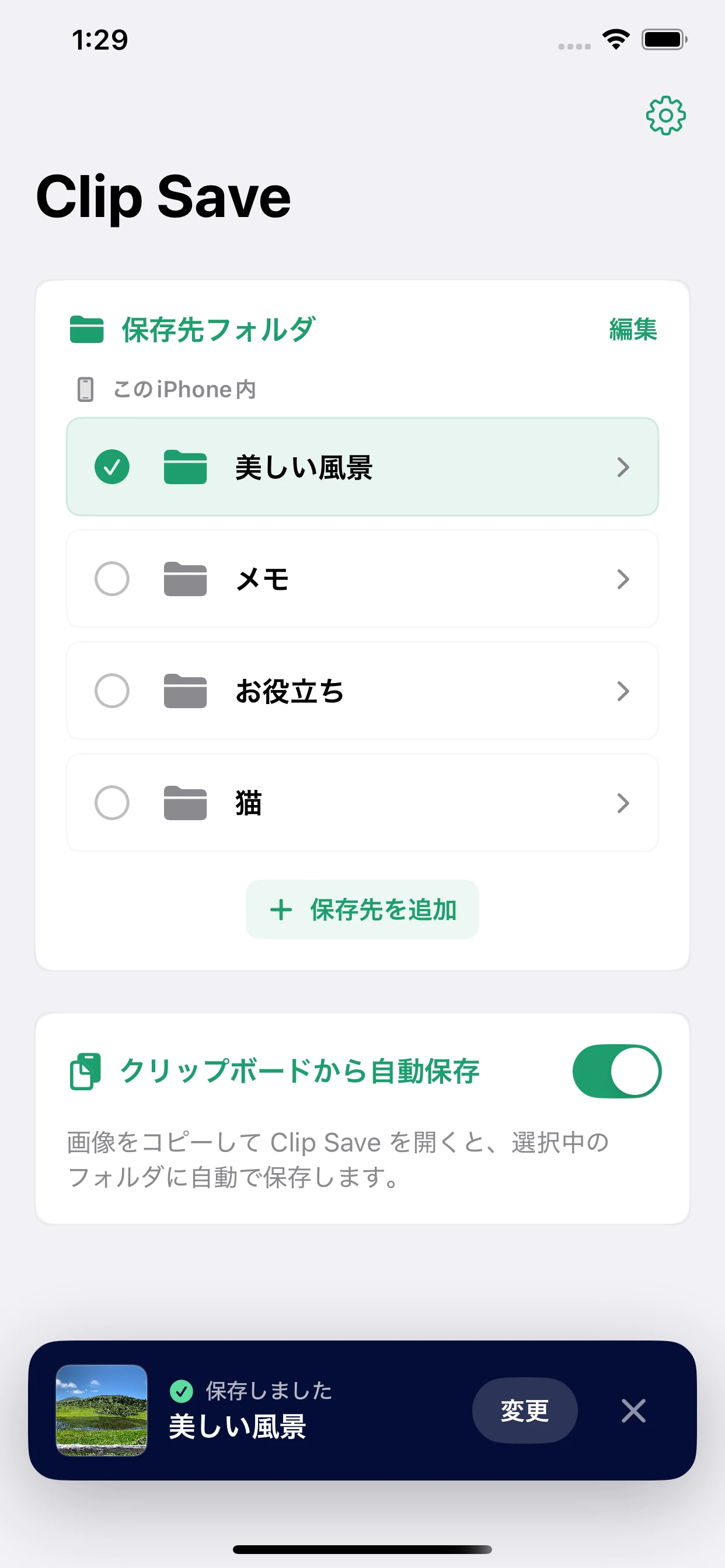 Clip Save でクリップボードの画像を保存した画面