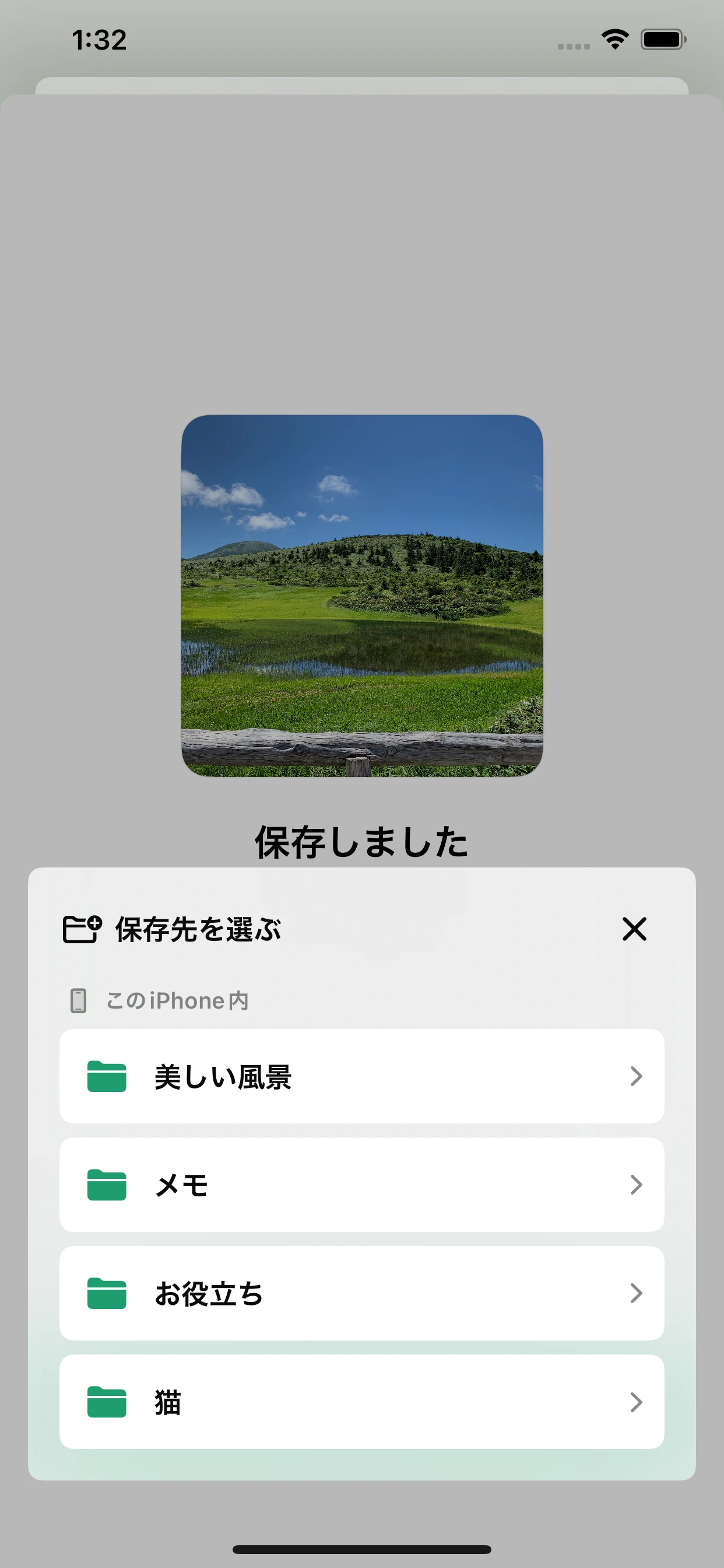 保存後にフォルダを変更する画面